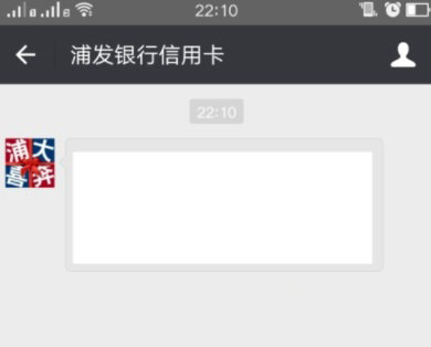 微信浦發(fā)信用卡額度怎么查詢_微信查詢浦發(fā)信用卡額度方法