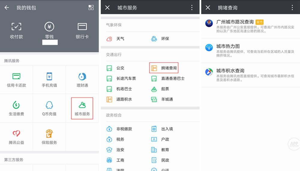 微信怎么查道路擁堵狀況？查詢方法介紹