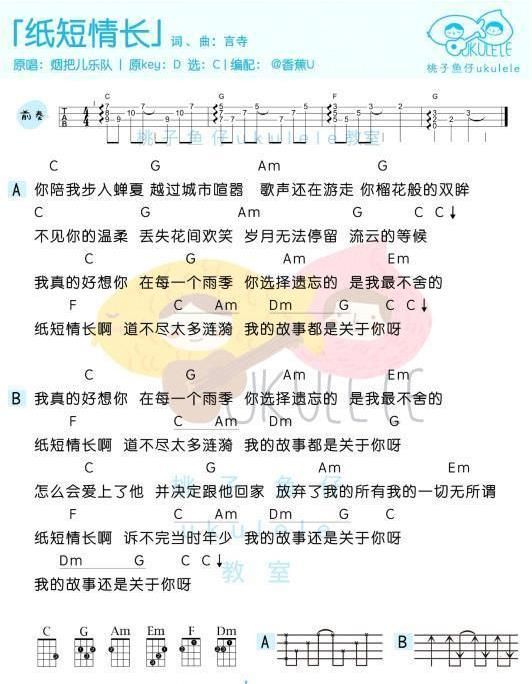 抖音紙短情長酒桌版吉他譜誰有？抖音紙短情長酒桌版吉他譜分享