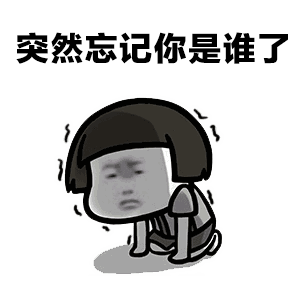 抖音請問你是誰表情包誰有？抖音請問你是誰表情包分享