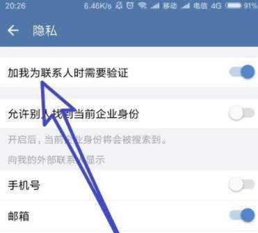 企業(yè)微信被加好友需要驗(yàn)證如何設(shè)置_企業(yè)微信被加好友需要驗(yàn)證設(shè)置方法