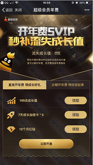 QQ怎么免費領取12個月紅鉆?領取方法介紹