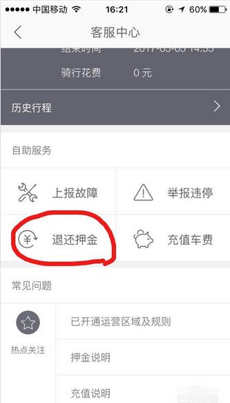 哈羅單車押金多少?哈羅單車押金怎么退?