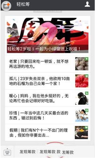 微信輕松籌怎么發起籌款?使用方法介紹