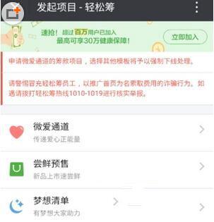 微信輕松籌怎么發起籌款?使用方法介紹