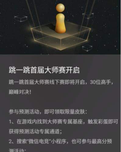 微信跳一跳首屆大師賽什么時(shí)候開始_跳一跳大師賽獲得獎(jiǎng)勵(lì)介紹
