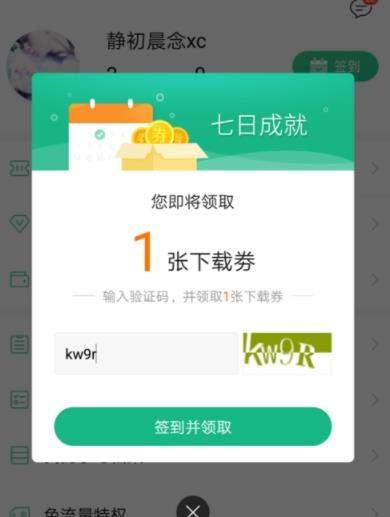 百度文庫(kù)如何免費(fèi)獲取下載劵_免費(fèi)獲取百度文庫(kù)下載劵方法【圖】