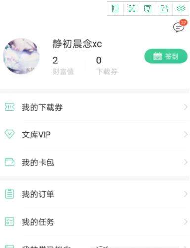 百度文庫(kù)如何免費(fèi)獲取下載劵_免費(fèi)獲取百度文庫(kù)下載劵方法【圖】