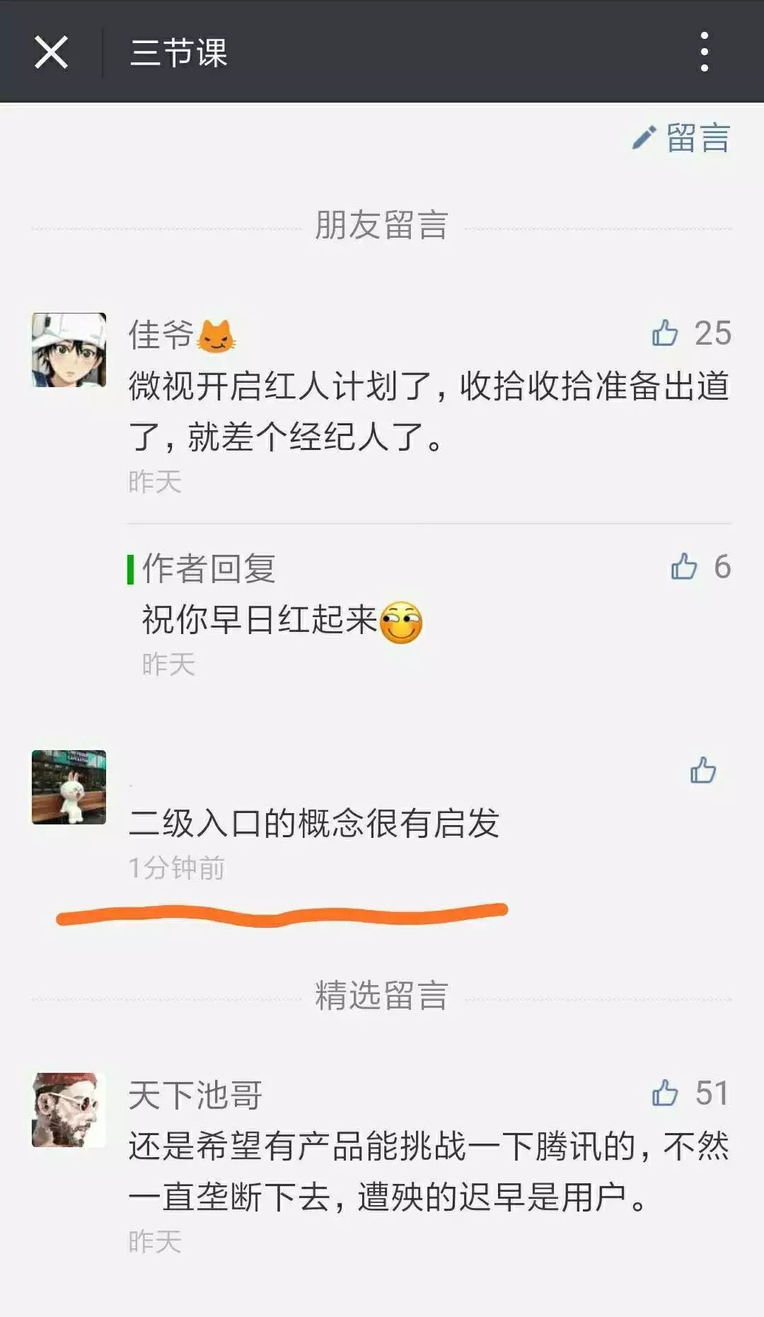 微信公號新功能是什么_微信公號朋友留言自動優(yōu)先評論區(qū)展示功能