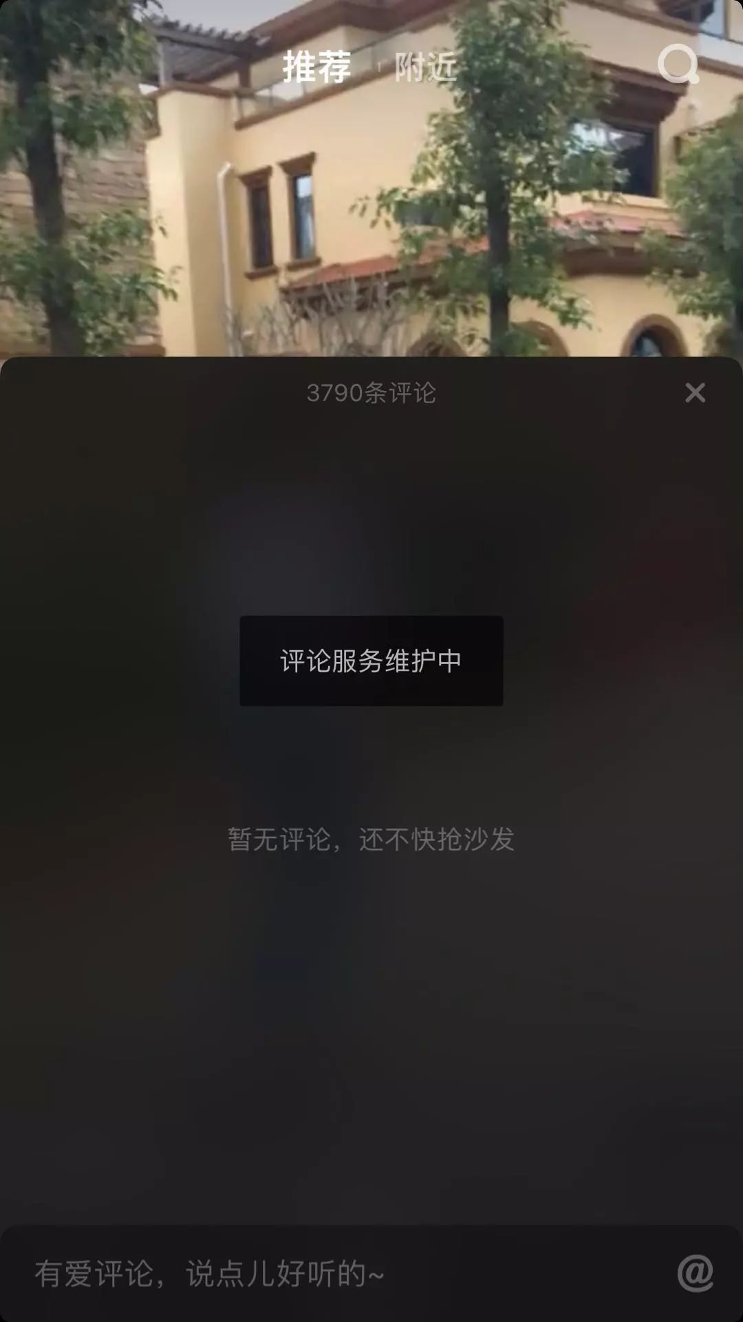 抖音為什么看不了評論_抖音突然關閉評論功能是怎么回事