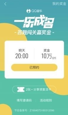 QQ音樂一樂成名怎么玩？QQ音樂一樂成名無限邀請碼分享