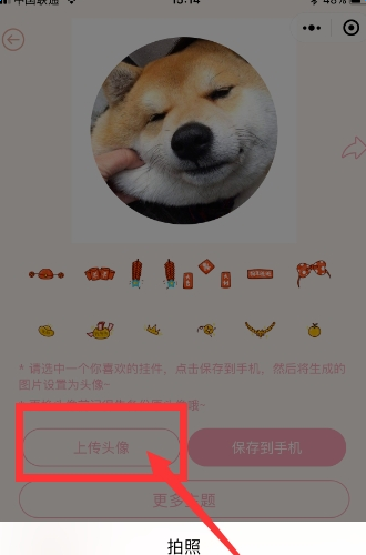微信怎么給頭像加掛架？添加方法介紹