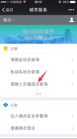 微信怎么查詢駕駛證違章？查詢方法介紹