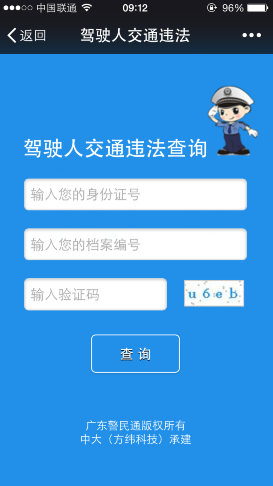 微信怎么查詢駕駛證違章？查詢方法介紹