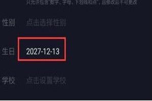 抖音年齡怎么設置負數？抖音年齡負數設置方法介紹