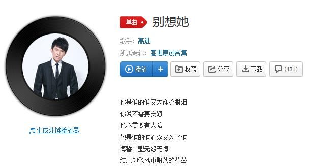 抖音就放手吧別想她是什么歌？抖音高進別想她完整版歌詞介紹