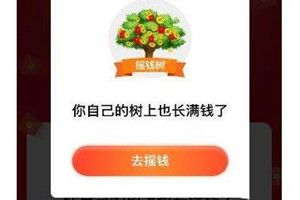拼多多搖錢樹怎么玩？拼多多搖錢樹玩法介紹