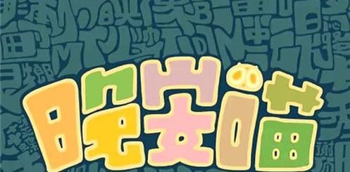 抖音早安喵午安喵晚安喵喵喵是什么歌？抖音早安喵午安喵晚安喵喵喵歌曲分享