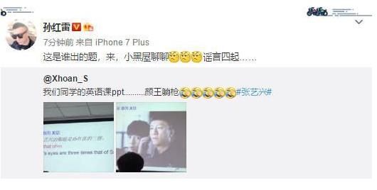 孫紅雷張藝興PPT是什么梗？孫紅雷張藝興PPT是怎么回事