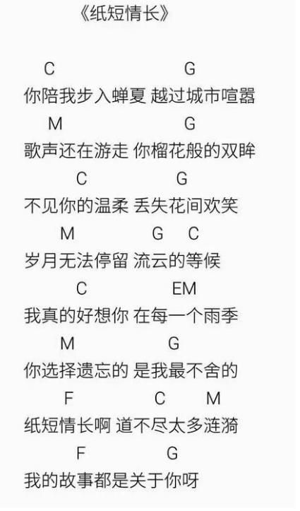 抖音紙短情長吉他譜誰有？抖音紙短情長吉他譜分享