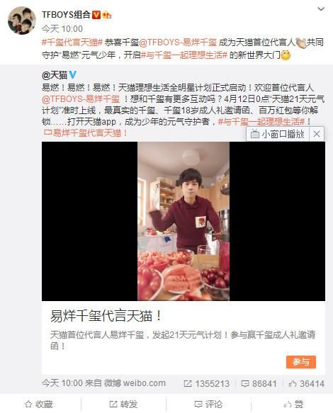 天貓21天元氣計劃是什么？易烊千璽首位天貓代言人