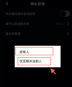 抖音怎么修改私信權限?抖音私信權限修改方法介紹
