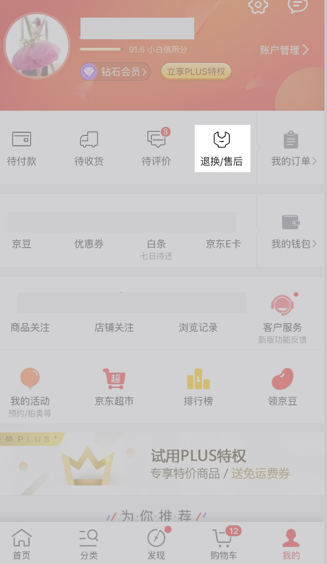 手機京東如何申請退貨/換貨?手機京東退貨/換貨方法一覽