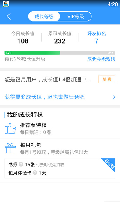 QQ閱讀成長等級怎么提升?QQ閱讀成長等級提升方法一覽