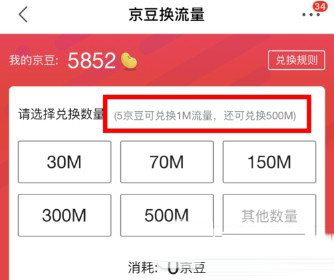 京東京豆如何兌換手機流量?京豆兌換手機流量方法一覽
