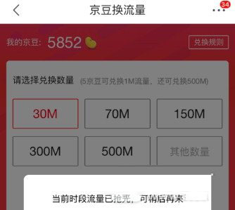 京東京豆如何兌換手機流量?京豆兌換手機流量方法一覽