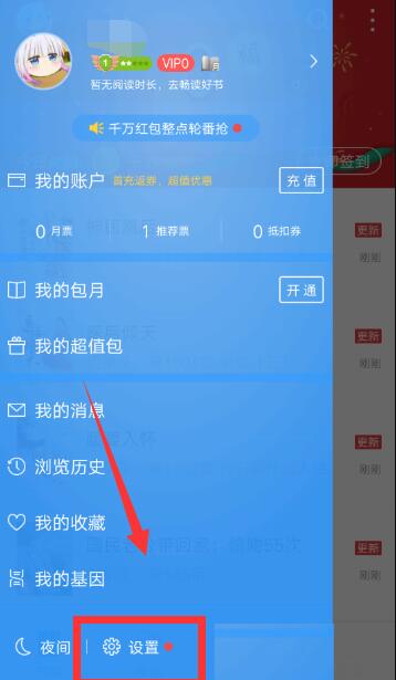 QQ閱讀怎么設置人聲朗讀?QQ閱讀人聲朗讀設置方法一覽