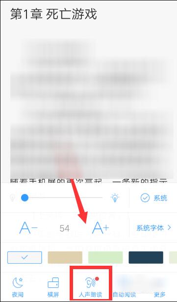 QQ閱讀怎么設置人聲朗讀?QQ閱讀人聲朗讀設置方法一覽