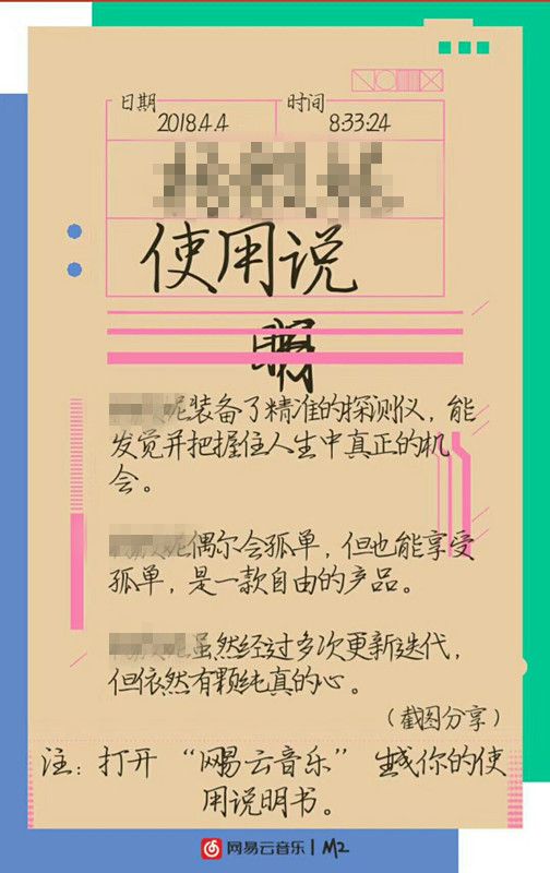 網(wǎng)易云音樂使用說明書在哪？網(wǎng)易云音樂你的使用說明書入口鏈接介紹