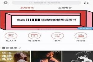 網(wǎng)易云音樂使用說明書在哪？網(wǎng)易云音樂你的使用說明書入口鏈接介紹