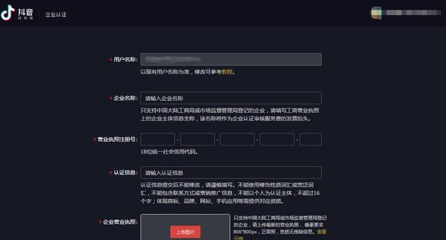 抖音企業(yè)認(rèn)證有什么用？抖音企業(yè)認(rèn)證條件一覽