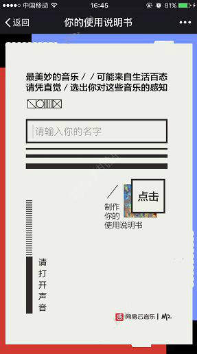 網(wǎng)易云音樂你的使用說明書在哪？網(wǎng)易云音樂你的使用說明書怎么玩？
