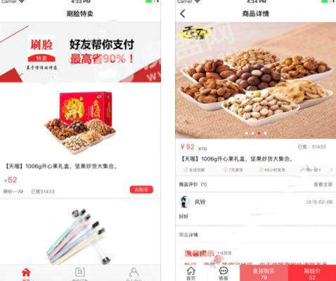 微信刷臉特賣小程序在哪？微信刷臉特賣是真的么？