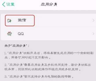 OPPO R11s怎么設置微信分身？OPPO R11s設置微信分身方法