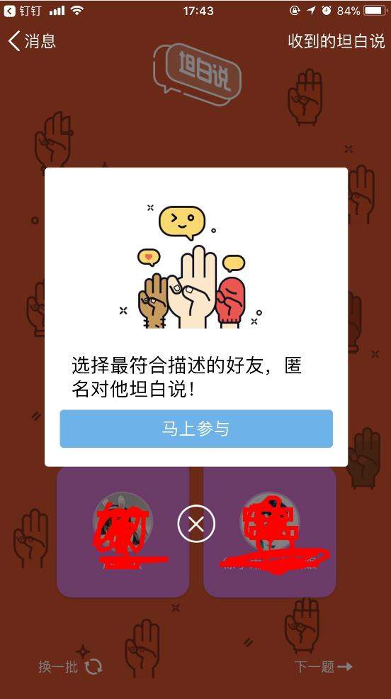 坦白說(shuō)qq玩法介紹_ qq坦白說(shuō)在哪里