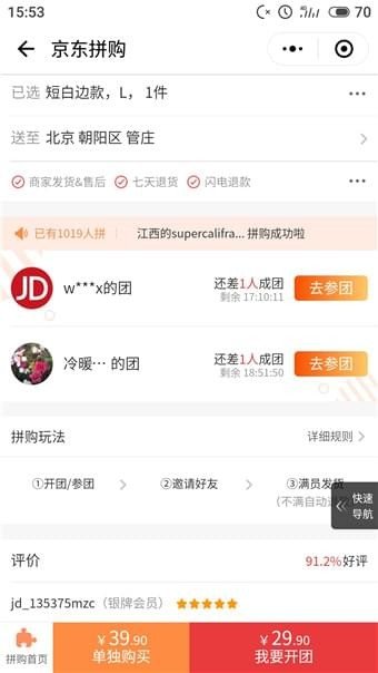 京東拼購怎么買？京東拼購東西是真的嗎？