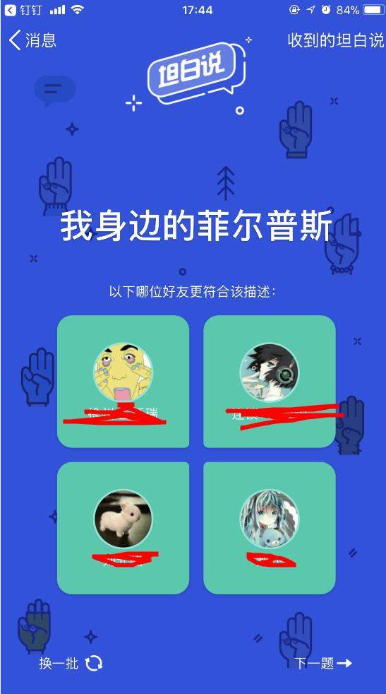 坦白說(shuō)qq玩法介紹_ qq坦白說(shuō)在哪里