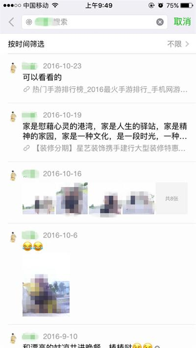 微信怎么選擇日期查看朋友圈？微信朋友圈如何設置查看范圍時間