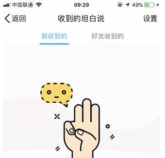 qq坦白說怎么退出 手機qq坦白說關(guān)閉方法介紹