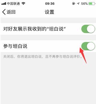 qq坦白說怎么退出 手機qq坦白說關(guān)閉方法介紹