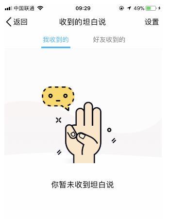 qq坦白說怎么查看是誰發的 qq坦白說怎么知道對方是誰