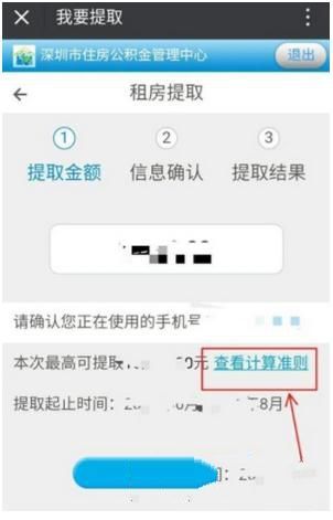 微信預(yù)約提取住房公積金方法介紹