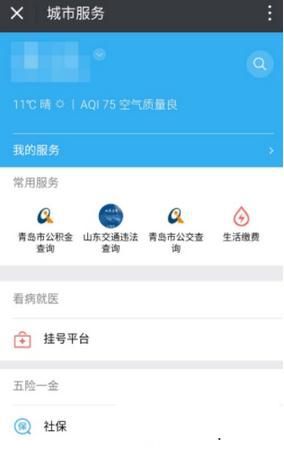微信上怎么修改住房公積金密碼 微信上修改住房公積金密碼方法