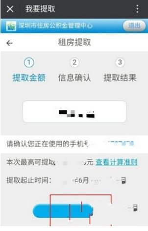 微信預(yù)約提取住房公積金方法介紹