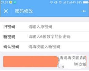 微信上怎么修改住房公積金密碼 微信上修改住房公積金密碼方法