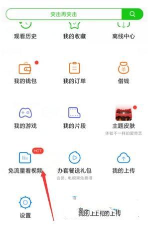 愛奇藝流量卡怎么申請 愛奇藝流量卡申請流程介紹